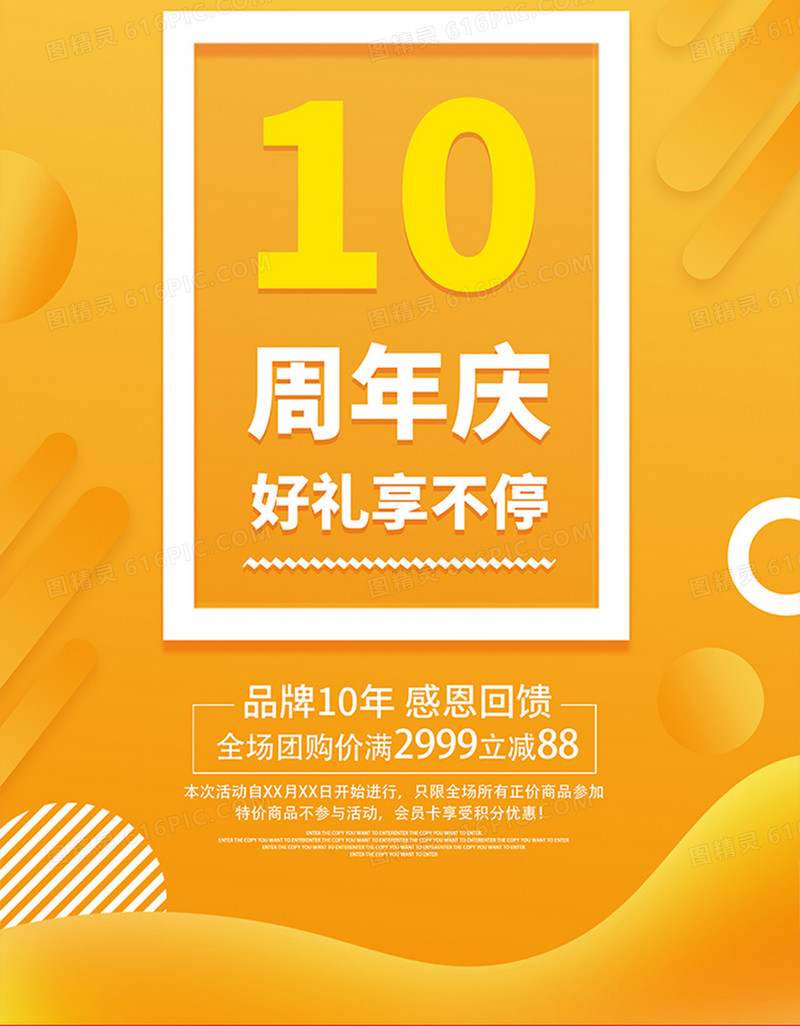 黄色几何渐变10周年店庆活动宣传海报